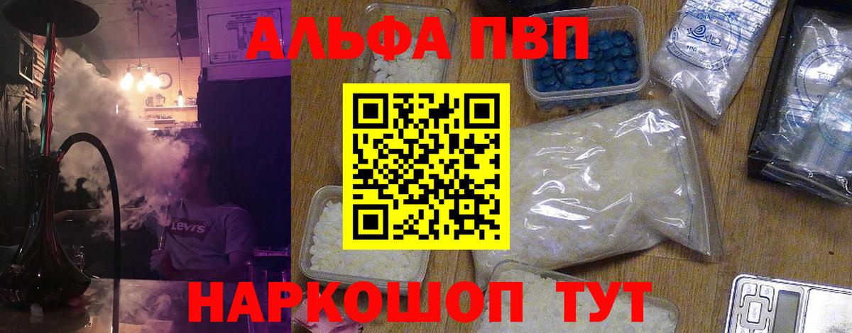Alpha PVP мука  Вход с VPN  Каменка 