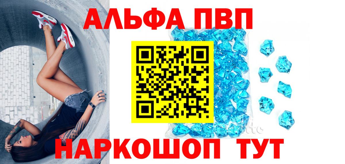 Альфа ПВП мука Каменка