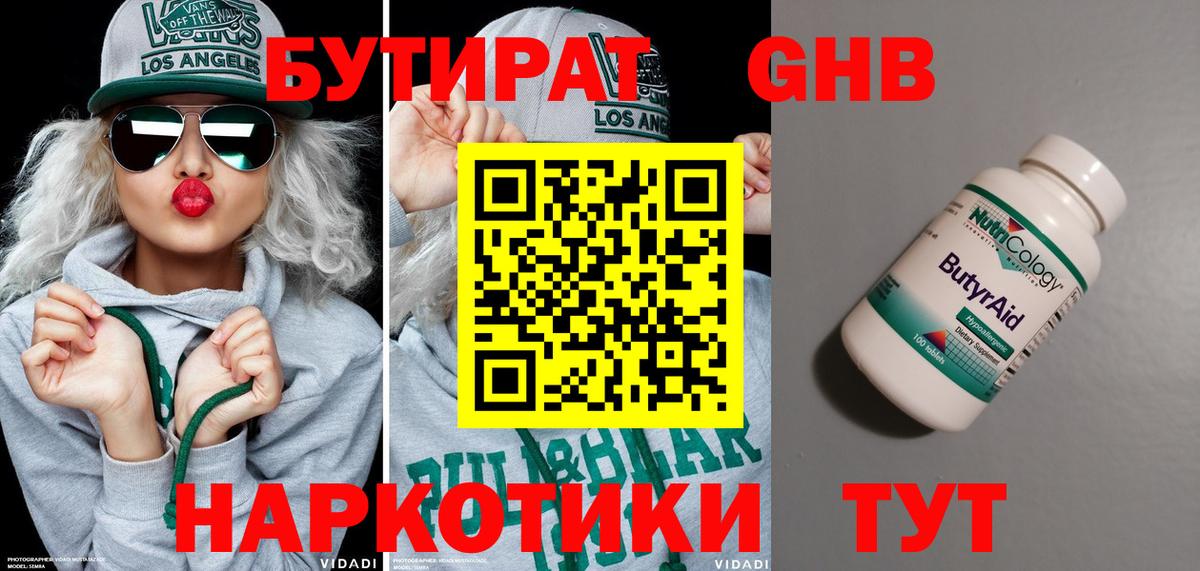 БУТИРАТ оксана  Вход с VPN  Каменка 