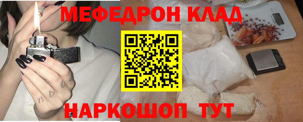 Меф Каменка